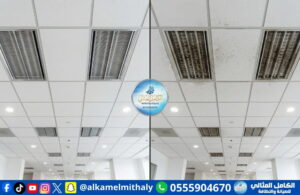 تنظيف المكيفات المركزية قبل وبعد