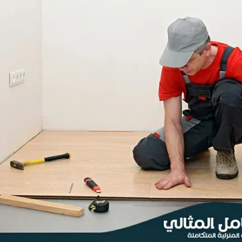 شركة تركيب باركيه بالاحساء