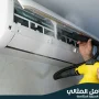 شركة تنظيف مكيفات بالدمام