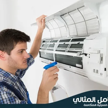شركة تنظيف مكيفات بالخبر