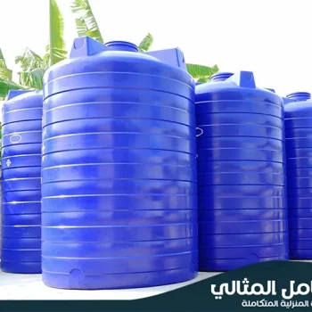 شركة تنظيف خزانات بالدمام