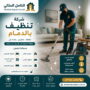 شركة تنظيف بالدمام