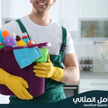 شركة تنظيف بالقطيف