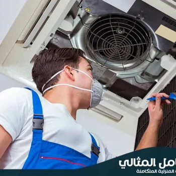 شركة تنظيف مكيفات بالقطيف
