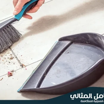 شركة تنظيف بالظهران