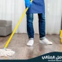 شركة تنظيف بالخبر
