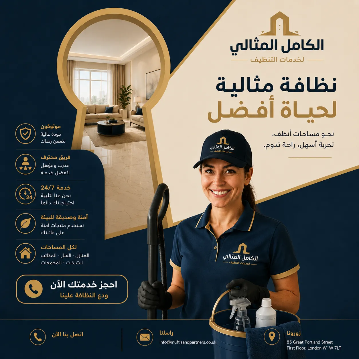 شركة الكامل المثالي