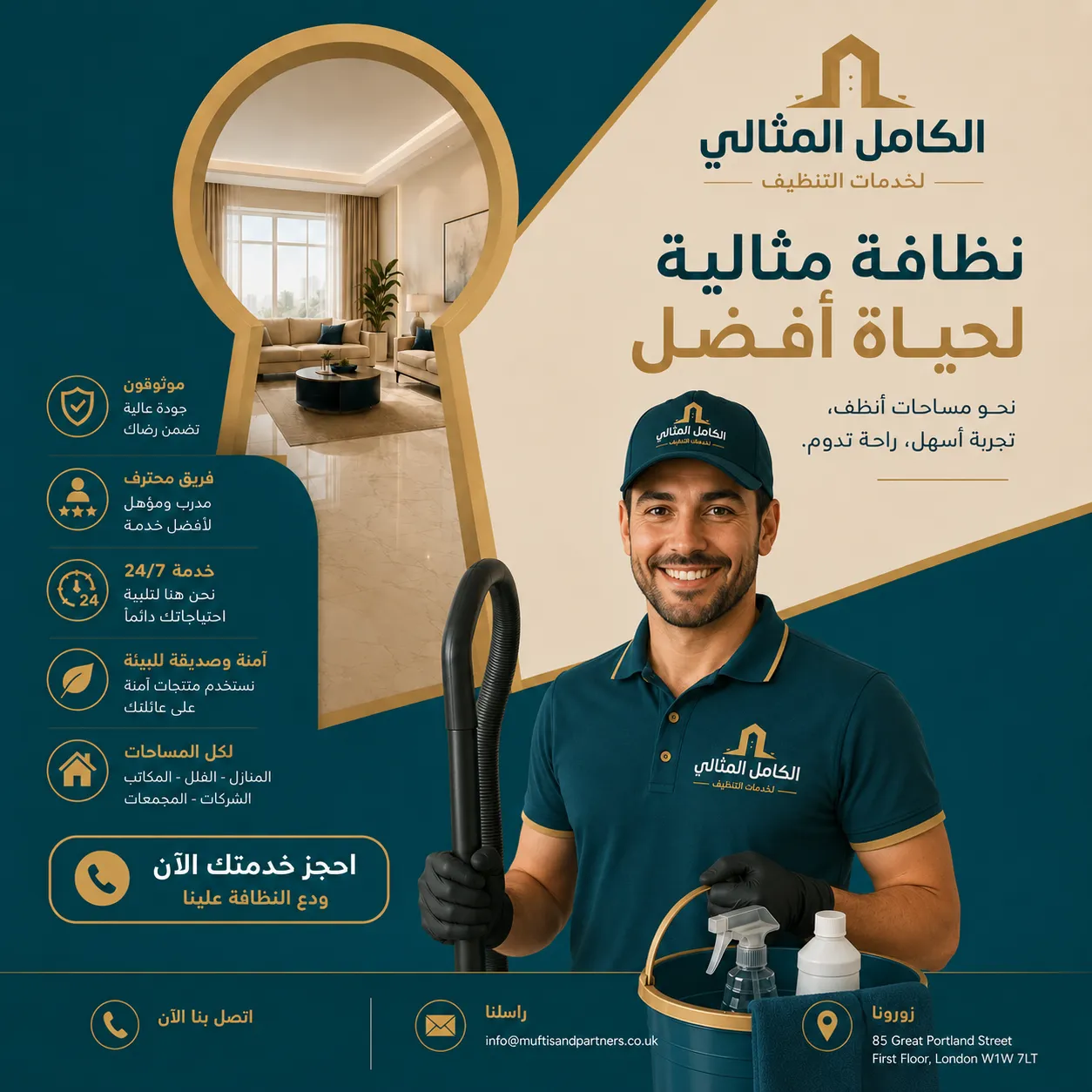 شركة الكامل المثالي