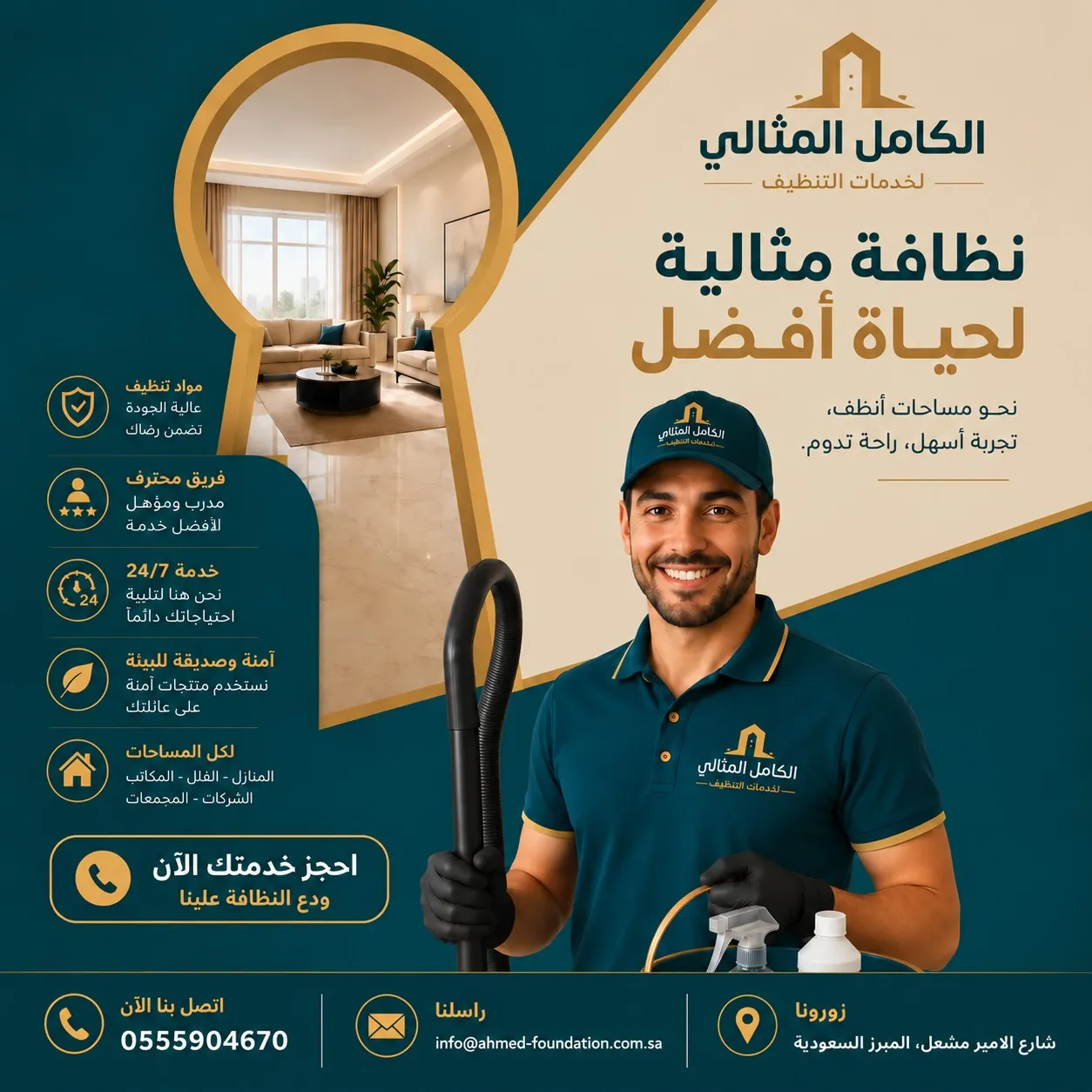 شركة الكامل المثالي